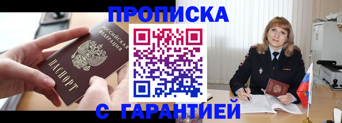 прописка законно в Кировской области