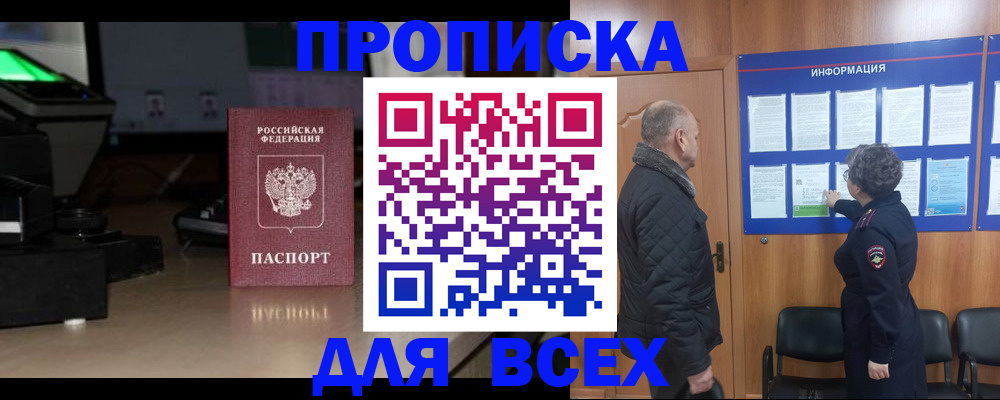 прописка в Кировской области